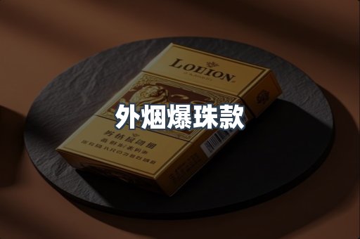 日本香烟系列